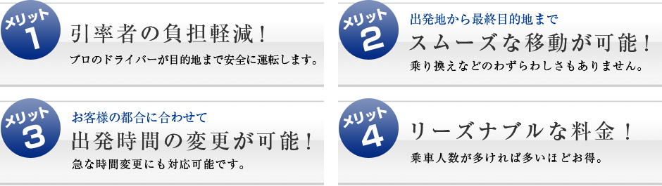 貸切バスのメリット