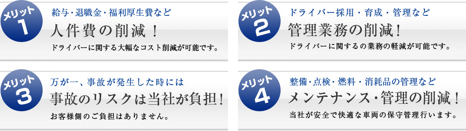 運行管理のメリット